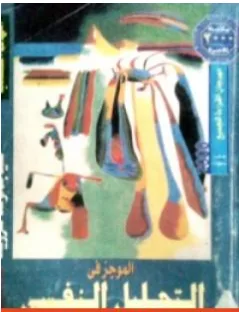 غلاف كتاب الموجز في التحليل النفسي - سيغموند فرويد