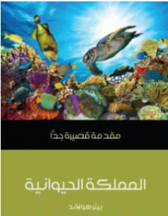 غلاف كتاب المملكة الحيوانية - بيتر هولاند