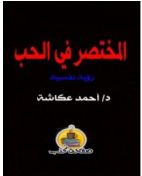 غلاف الكتاب