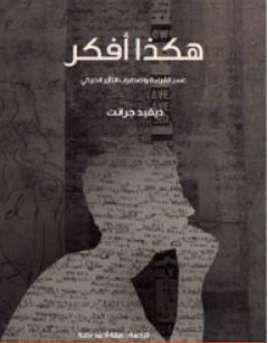 غلاف الكتاب