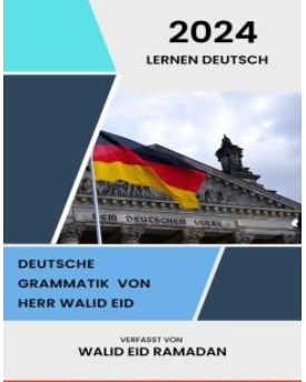 غلاف كتاب قواعد اللغة الالمانية - وليد عيد رمضان