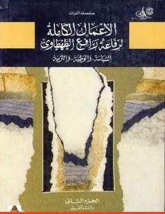 غلاف كتاب تاريخ مصر والعرب قبل الإسلام -  الجزء الثالث - محمد عمارة