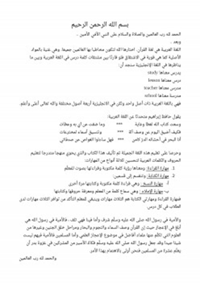 غلاف كتاب تعليم اللغة العربية للمبتدئين - عربي مسلم