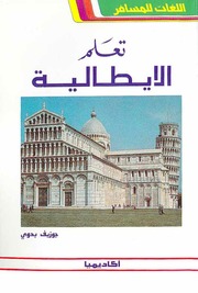 غلاف كتاب كتب تعليم اللغات _ Free Download, Borrow, and Streaming _ Internet Archive - 