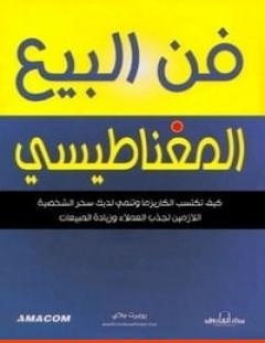 غلاف كتاب فن البيع المغناطيسي - روبرت بلاي