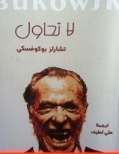 غلاف كتاب لا تحاول - تشارلز بوكوفسكي